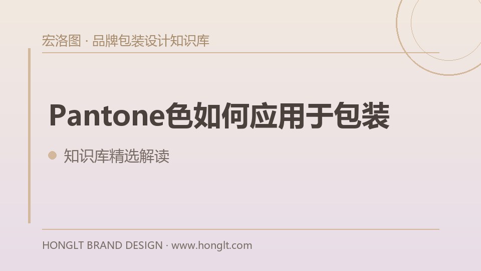 Pantone色如何应用于包装?