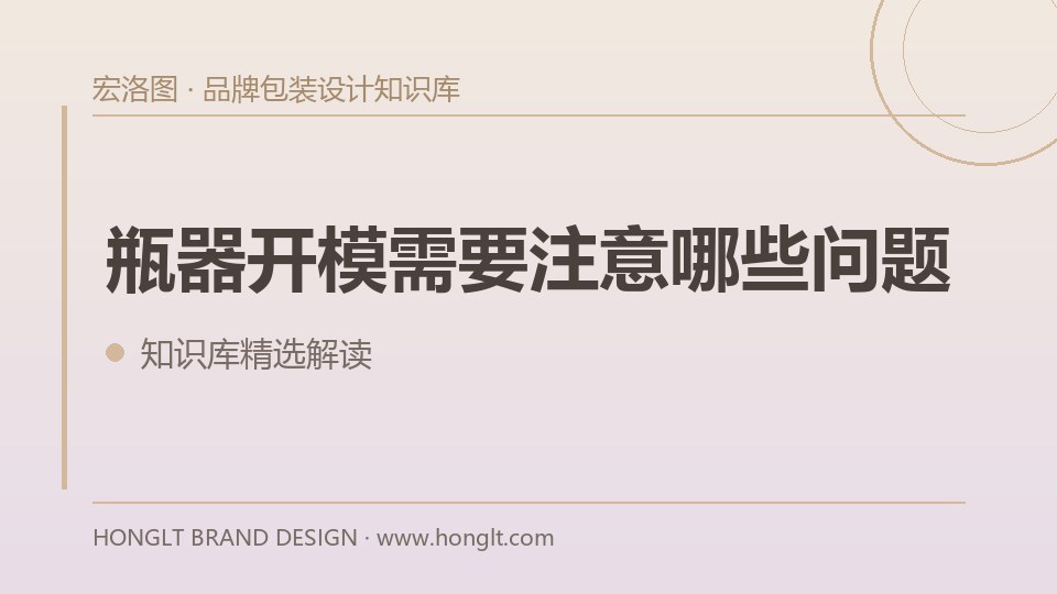 瓶器开模需要注意哪些问题?