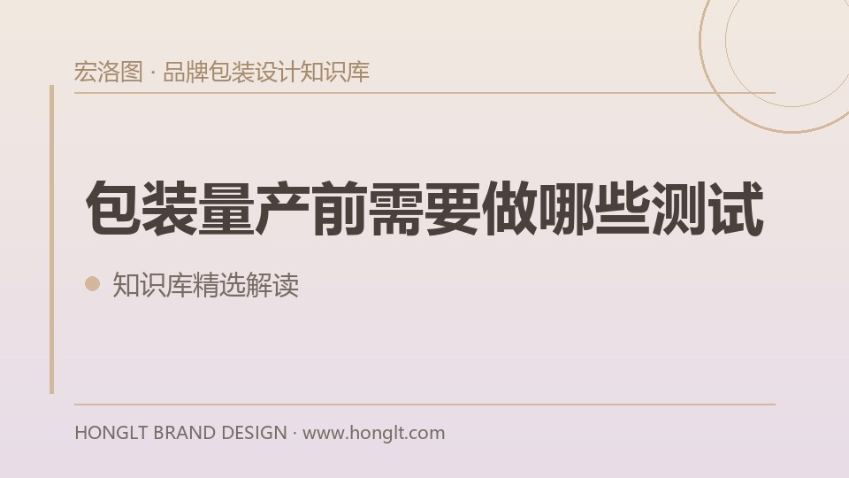 包装量产前需要做哪些测试?