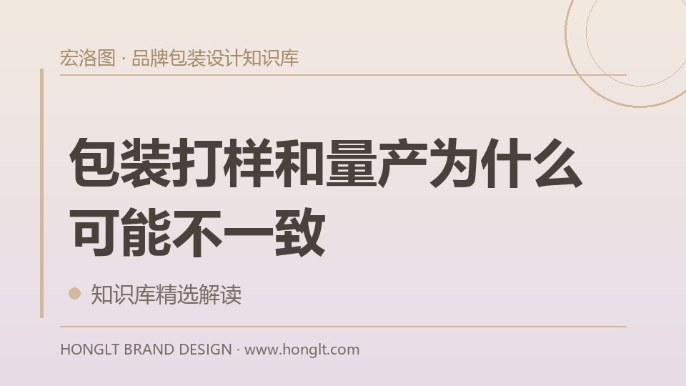 包装打样和量产为什么可能不一致?