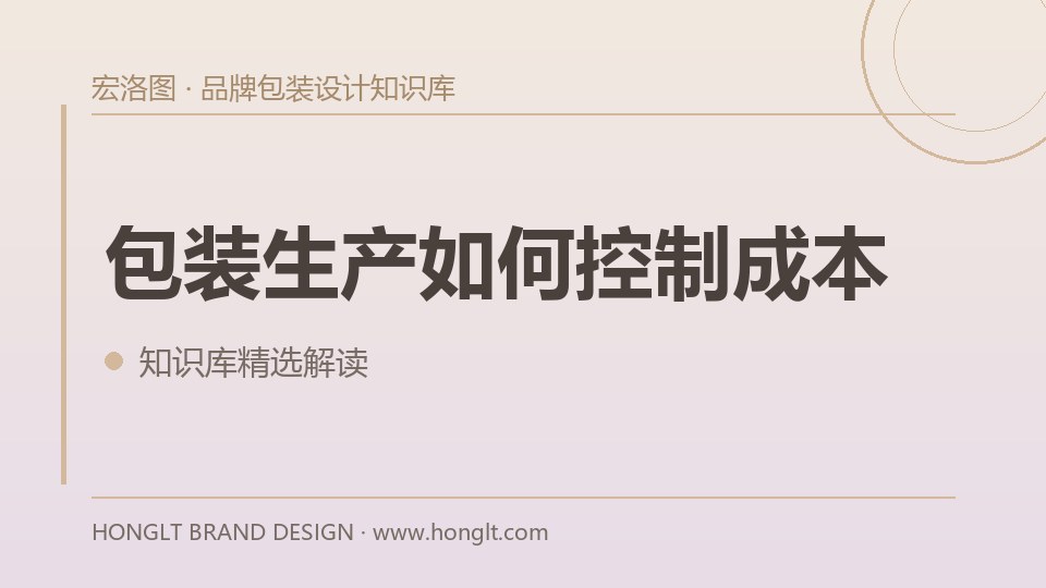 包装生产如何控制成本?