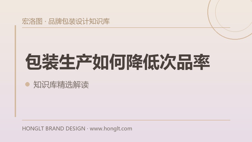 包装生产如何降低次品率?