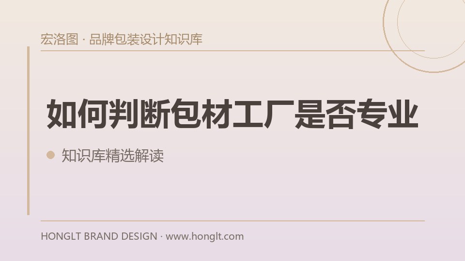 如何判断包材工厂是否专业?