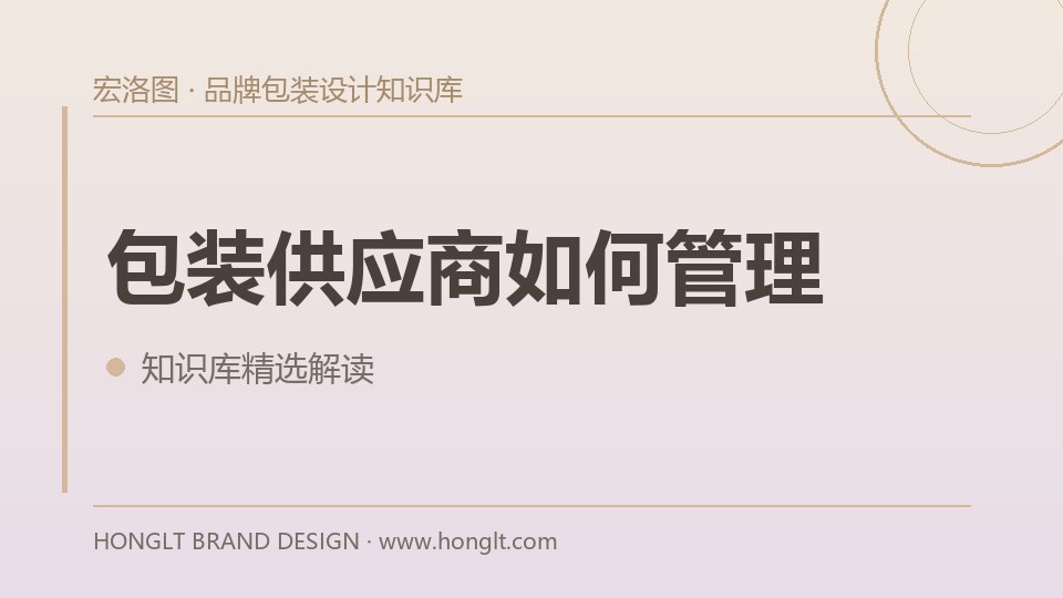 包装供应商如何管理？