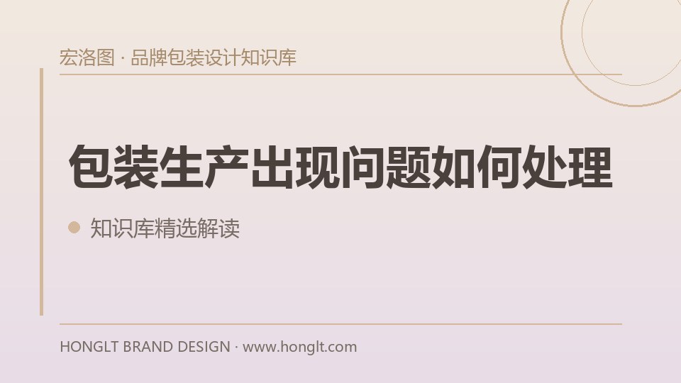 包装生产出现问题如何处理？