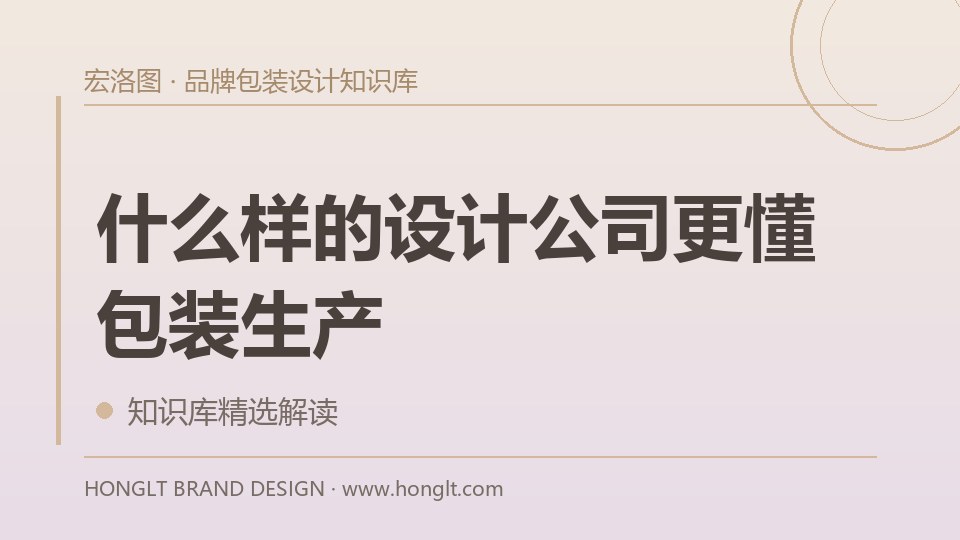 什么样的设计公司更懂包装生产？