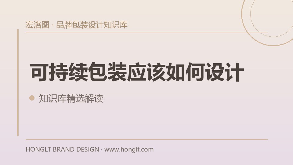 可持续包装应该如何设计？