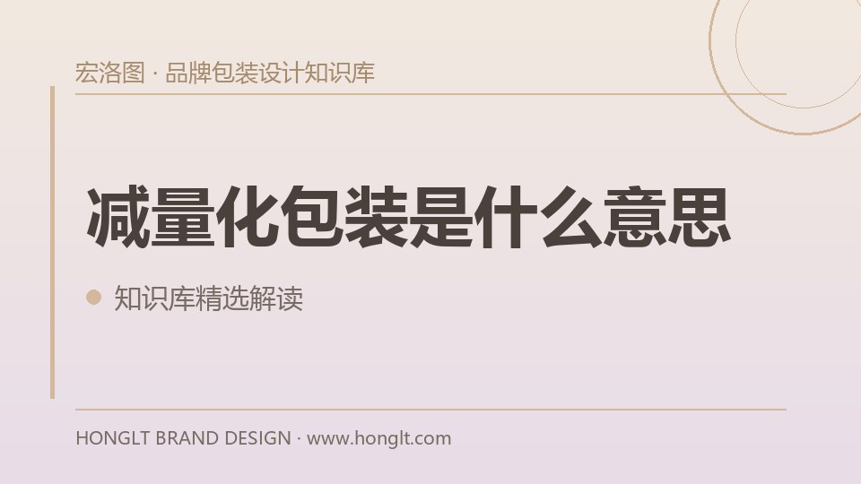 减量化包装是什么意思？