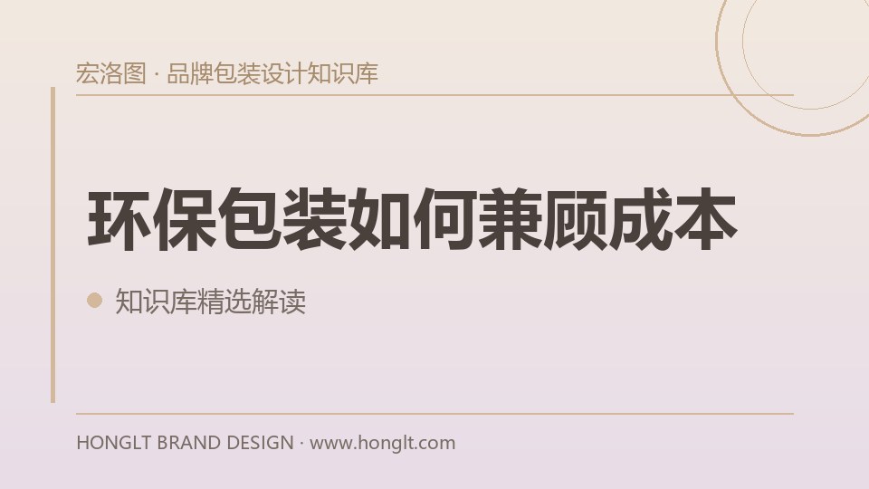 环保包装如何兼顾成本?