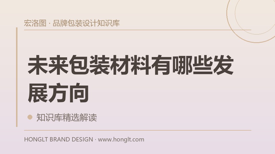 未来包装材料有哪些发展方向?