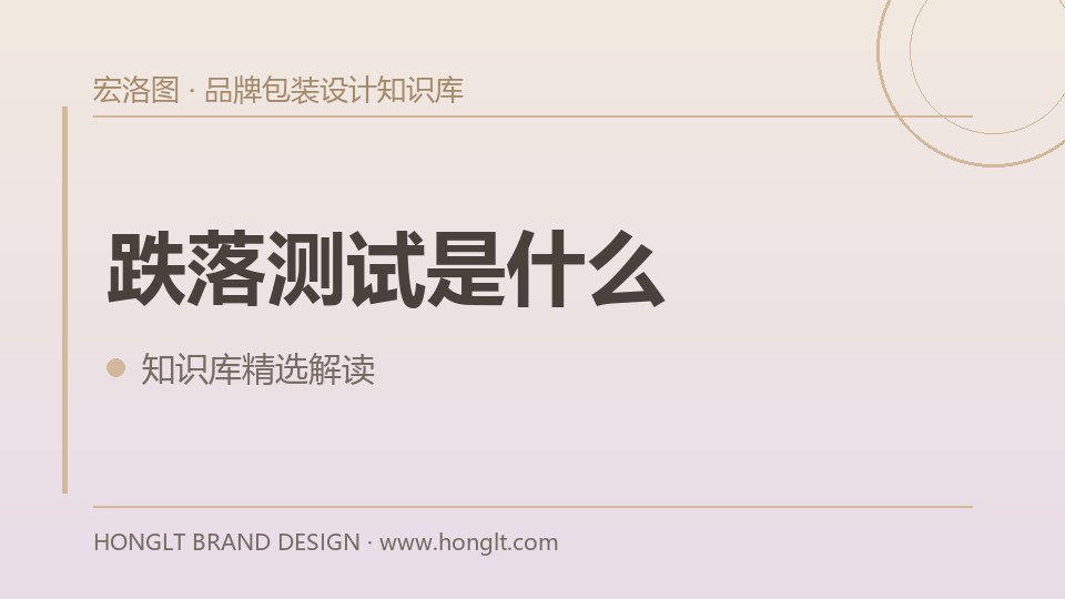 跌落测试是什么?