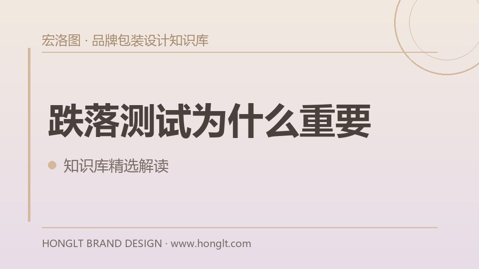 跌落测试为什么重要?
