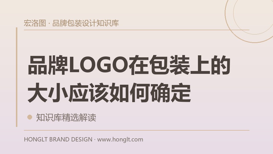 品牌LOGO在包装上的大小应该如何确定?