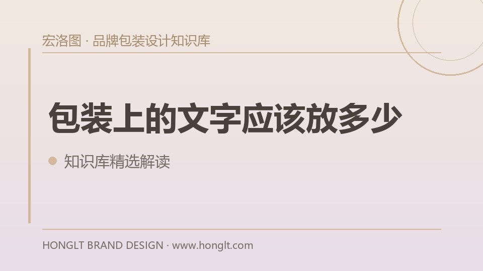 包装上的文字应该放多少?