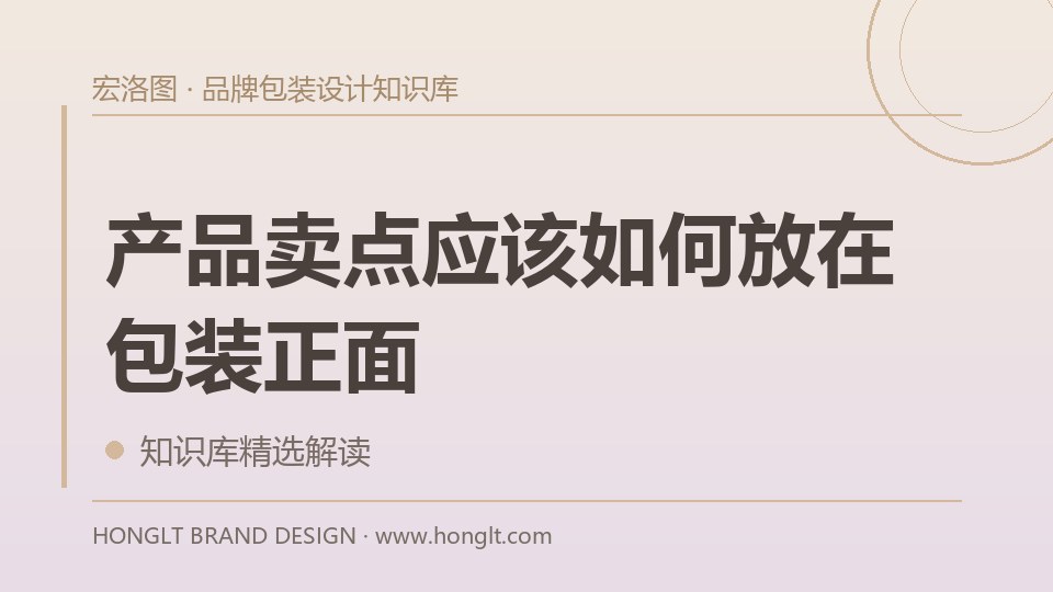 产品卖点应该如何放在包装正面?
