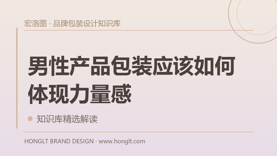 男性产品包装应该如何体现力量感？