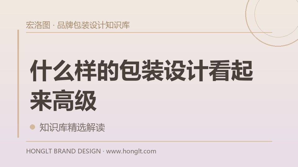 什么样的包装设计看起来高级？