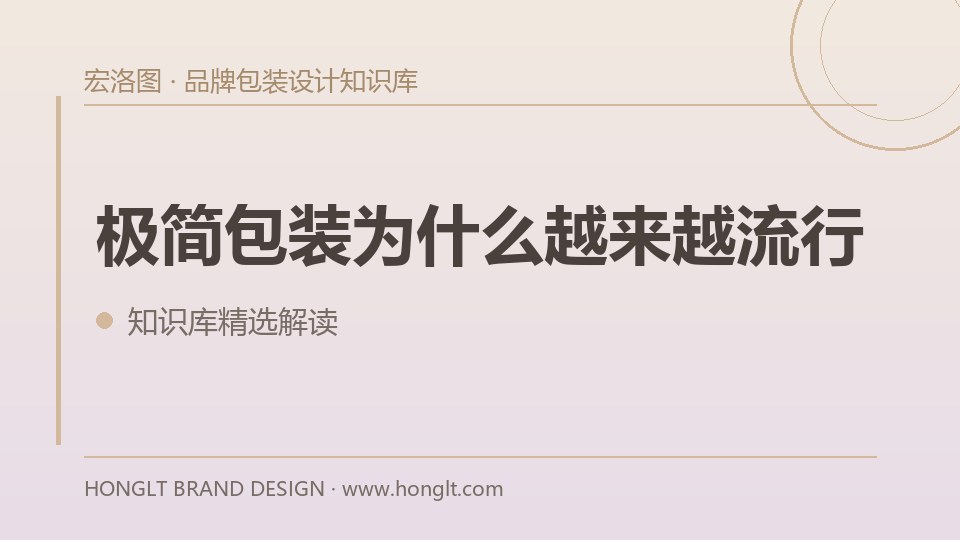 极简包装为什么越来越流行？