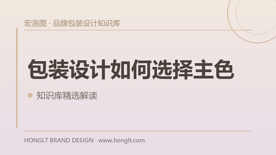 包装设计如何选择主色？