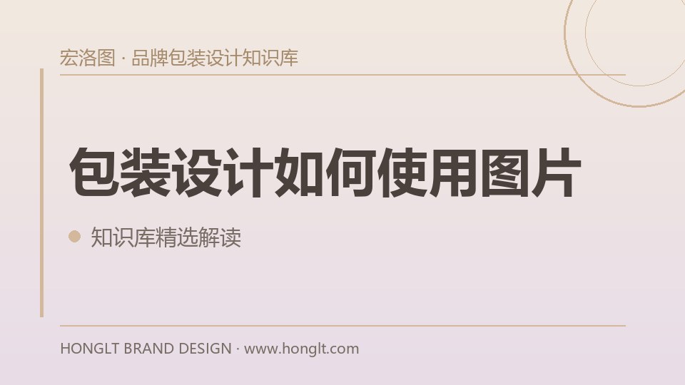 包装设计如何使用图片？